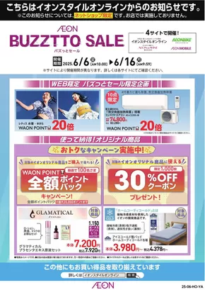 新宿区でのイオンのカタログ | 現在の取引とオファー | 2025-06-05T00:00:00.000Z - 2025-06-15T00:00:00.000Z