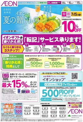 川崎市でのイオンのカタログ | 豊富なオファーの選択 | 2025-06-05T00:00:00.000Z - 2025-07-15T00:00:00.000Z
