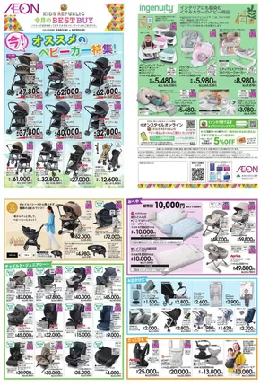 大阪市でのイオンのカタログ | あなたのための特別オファー | 2025-06-06T00:00:00.000Z - 2025-06-30T00:00:00.000Z