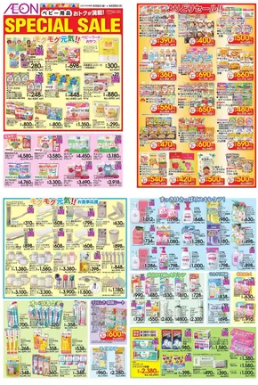 大阪市でのイオンのカタログ | 私たちの最高の掘り出し物 | 2025-06-06T00:00:00.000Z - 2025-06-30T00:00:00.000Z