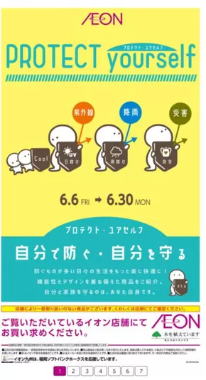 北九州市でのイオンのカタログ | 発見するための新しいオファー | 2025-06-06T00:00:00.000Z - 2025-06-30T00:00:00.000Z