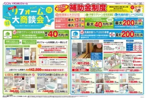 福岡市でのイオンのカタログ | 排他的な掘り出し物 | 2025-06-06T00:00:00.000Z - 2025-08-30T00:00:00.000Z