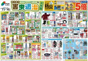 ナンバホームセンターのカタログ | 現在の特別プロモーション | 2025-06-07T00:00:00.000Z - 2025-06-16T00:00:00.000Z