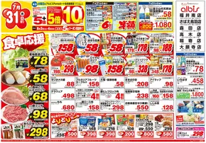 鯖江市でのアルビスのカタログ | 今すぐ私たちの取引で節約 | 2025-07-27T00:00:00.000Z - 2025-08-04T00:00:00.000Z