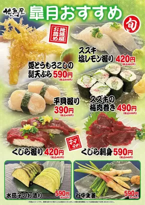 渋谷区での地魚屋のカタログ | あなたのための私たちの最高の取引 | 2025-06-07T00:00:00.000Z - 2025-07-07T00:00:00.000Z