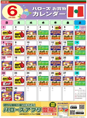 ハローズのカタログ | 現在の掘り出し物とオファー | 2025-05-25T00:00:00.000Z - 2025-06-30T00:00:00.000Z