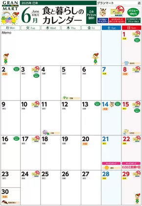 大仙市でのグランマートのカタログ | グランマート お買物カレンダー | 2025-06-07T00:00:00.000Z - 2025-06-30T00:00:00.000Z
