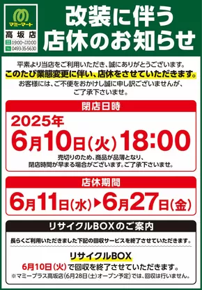 蓮田市でのマミーマートのカタログ | 掘り出し物ハンターのための素晴らしいオファー | 2025-06-06T00:00:00.000Z - 2025-06-27T00:00:00.000Z