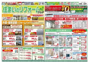 ダイユーエイトのカタログ | 排他的な掘り出し物 | 2025-06-07T00:00:00.000Z - 2025-06-27T00:00:00.000Z