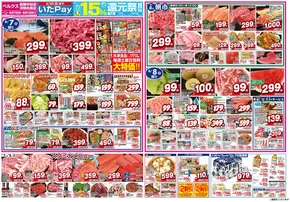ベルクスのカタログ | すべてのお客様のためのトップディール | 2025-06-07T00:00:00.000Z - 2025-06-30T00:00:00.000Z