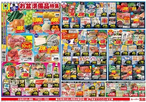 堺市でのスーパー玉出のカタログ | 私たちのお客様のための排他的な取引 | 2025-08-09T00:00:00.000Z - 2025-08-15T00:00:00.000Z