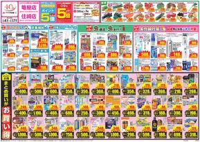 穴水町でのクスリのアオキのカタログ | 今すぐ私たちの取引で節約 | 2025-06-08T00:00:00.000Z - 2025-06-17T00:00:00.000Z