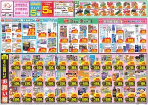 金沢市でのクスリのアオキのカタログ | 掘り出し物ハンターのためのオファー | 2025-06-15T00:00:00.000Z - 2025-06-16T00:00:00.000Z