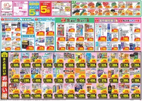 栃木市でのクスリのアオキのカタログ | 私たちの最高の掘り出し物 | 2025-06-15T00:00:00.000Z - 2025-06-16T00:00:00.000Z