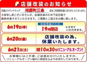 京都市でのサンドラッグのカタログ | 選ばれた製品の素晴らしい割引 | 2025-06-19T00:00:00.000Z - 2025-06-21T00:00:00.000Z