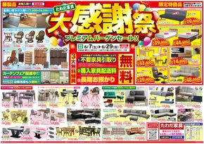 たわだ家具のカタログ | 掘り出し物ハンターのための素晴らしいオファー | 2025-06-07T00:00:00.000Z - 2025-06-29T00:00:00.000Z