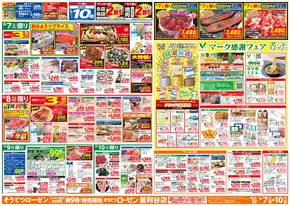 横浜市での相鉄ローゼンのカタログ | 倹約家のためのトップオファー | 2025-06-06T00:00:00.000Z - 2025-06-10T00:00:00.000Z