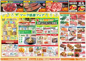 横浜市での相鉄ローゼンのカタログ | 掘り出し物ハンターのための素晴らしいオファー | 2025-06-06T00:00:00.000Z - 2025-06-10T00:00:00.000Z