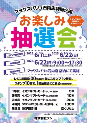 広島市でのマックスバリュのカタログ | 今すぐ私たちの取引で節約 | 2025-06-07T00:00:00.000Z - 2025-06-22T00:00:00.000Z