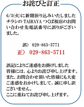 横浜市でのたいらやのカタログ | 私たちのお客様のための排他的な取引 | 2025-06-07T00:00:00.000Z - 2025-06-21T00:00:00.000Z
