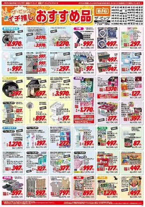 防府市でのイオンのカタログ | 現在の特別プロモーション | 2025-06-07T00:00:00.000Z - 2025-06-19T00:00:00.000Z