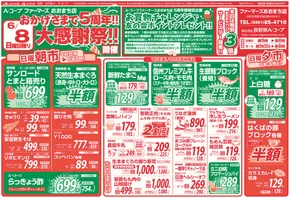 上田市での長野県A・コープのカタログ | すべての人のための魅力的な特別オファー | 2025-06-08T00:00:00.000Z - 2025-06-22T00:00:00.000Z