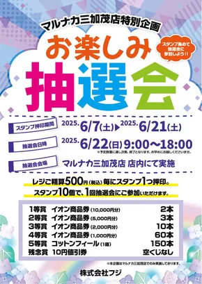マルナカのカタログ | あなたのための特別オファー | 2025-06-07T00:00:00.000Z - 2025-06-22T00:00:00.000Z
