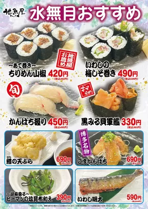 渋谷区での地魚屋のカタログ | あなたのための私たちの最高のオファー | 2025-06-08T00:00:00.000Z - 2025-07-08T00:00:00.000Z