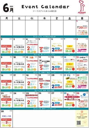 浜松市でのフードオアシスあつみのカタログ | 私たちの最高の掘り出し物 | 2025-06-08T00:00:00.000Z - 2025-06-30T00:00:00.000Z