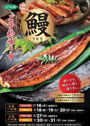 福井市でのグルメ館のカタログ | グルメ館 チラシ | 2025-07-16T00:00:00.000Z - 2025-07-31T00:00:00.000Z