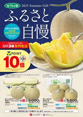 福井市でのグルメ館のカタログ | 今すぐ私たちの取引で節約 | 2025-06-08T00:00:00.000Z - 2025-07-31T00:00:00.000Z