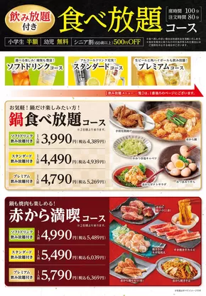 函館市での赤からのカタログ | 排他的な取引と掘り出し物 | 2025-06-08T00:00:00.000Z - 2025-07-08T00:00:00.000Z