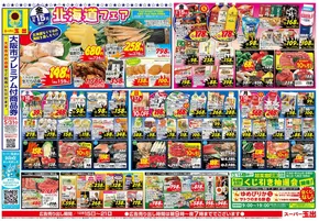 堺市でのスーパー玉出のカタログ | 私たちのお客様のための排他的な取引 | 2025-12-15T00:00:00.000Z - 2025-12-21T00:00:00.000Z