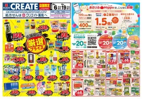 クリエイト チラシ