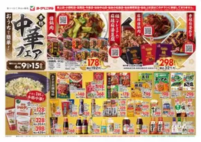 ヨークベニマルのカタログ | ヨークベニマル チラシ | 2025-06-09T00:00:00.000Z - 2025-06-15T00:00:00.000Z