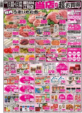 札幌市での産直生鮮市場のカタログ | 産直生鮮市場 チラシ | 2025-08-06T00:00:00.000Z - 2025-08-09T00:00:00.000Z
