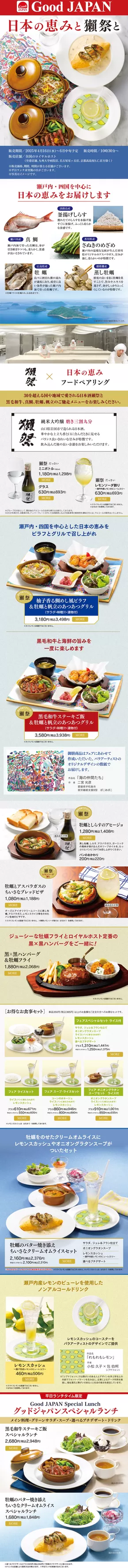 ロイヤルホスト チラシ