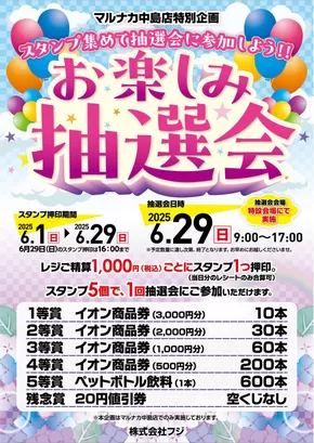 マルナカのカタログ | 掘り出し物ハンターのための素晴らしいオファー | 2025-06-01T00:00:00.000Z - 2025-06-29T00:00:00.000Z