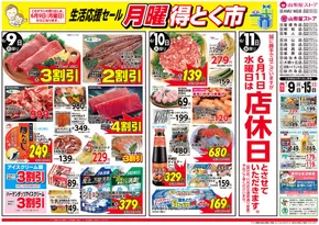 鹿児島市での山形屋ストアのカタログ | 期間：6月9日（月）～6月15日（日）※川内山形屋食選館・きりしま国分山形屋食品フロアを除く | 2025-06-09T00:00:00.000Z - 2025-06-15T00:00:00.000Z
