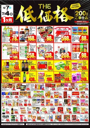 ハローズのカタログ | ハローズ チラシ | 2025-06-08T00:00:00.000Z - 2025-07-04T00:00:00.000Z