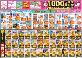 金沢市でのクスリのアオキのカタログ | 現在の特別プロモーション | 2025-06-15T00:00:00.000Z - 2025-06-16T00:00:00.000Z