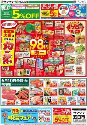 広島市でのサンリブ・マルショクのカタログ | あなたのための特別オファー | 2025-06-09T00:00:00.000Z - 2025-06-25T00:00:00.000Z