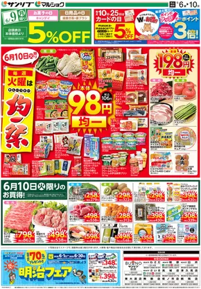 大分市でのサンリブ・マルショクのカタログ | トップディールと割引 | 2025-06-10T00:00:00.000Z - 2025-06-30T00:00:00.000Z