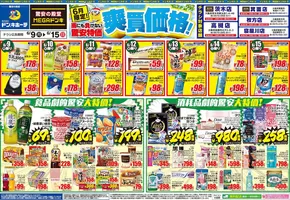 大阪市でのドン・キホーテのカタログ | すべての掘り出し物ハンターのためのトップオファー | 2025-06-08T00:00:00.000Z - 2025-06-15T00:00:00.000Z