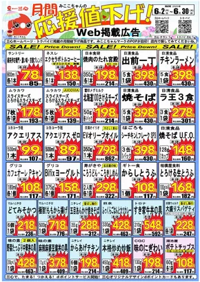 岐阜市でのスーパー三心のカタログ | 割引とプロモーション | 2025-06-02T00:00:00.000Z - 2025-06-30T00:00:00.000Z