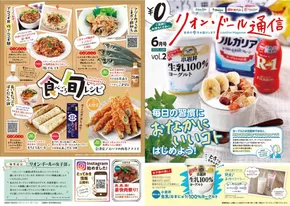 栃木市でのリオンドールのカタログ | 現在の取引とオファー | 2025-06-09T00:00:00.000Z - 2025-06-30T00:00:00.000Z