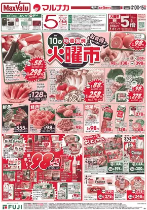 マルナカのカタログ | 発見するための新しいオファー | 2025-06-10T00:00:00.000Z - 2025-06-15T00:00:00.000Z