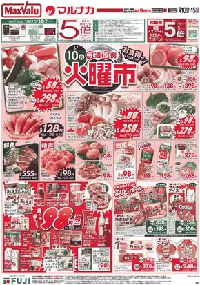 マルナカのカタログ | 排他的な掘り出し物 | 2025-06-10T00:00:00.000Z - 2025-06-15T00:00:00.000Z