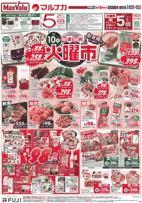 マルナカのカタログ | 選ばれた製品の素晴らしい割引 | 2025-06-10T00:00:00.000Z - 2025-06-15T00:00:00.000Z