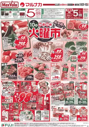 マルナカのカタログ | すべての掘り出し物ハンターのためのトップオファー | 2025-06-10T00:00:00.000Z - 2025-06-15T00:00:00.000Z
